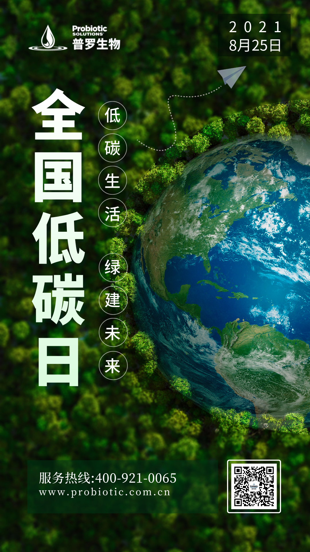 全國低碳日